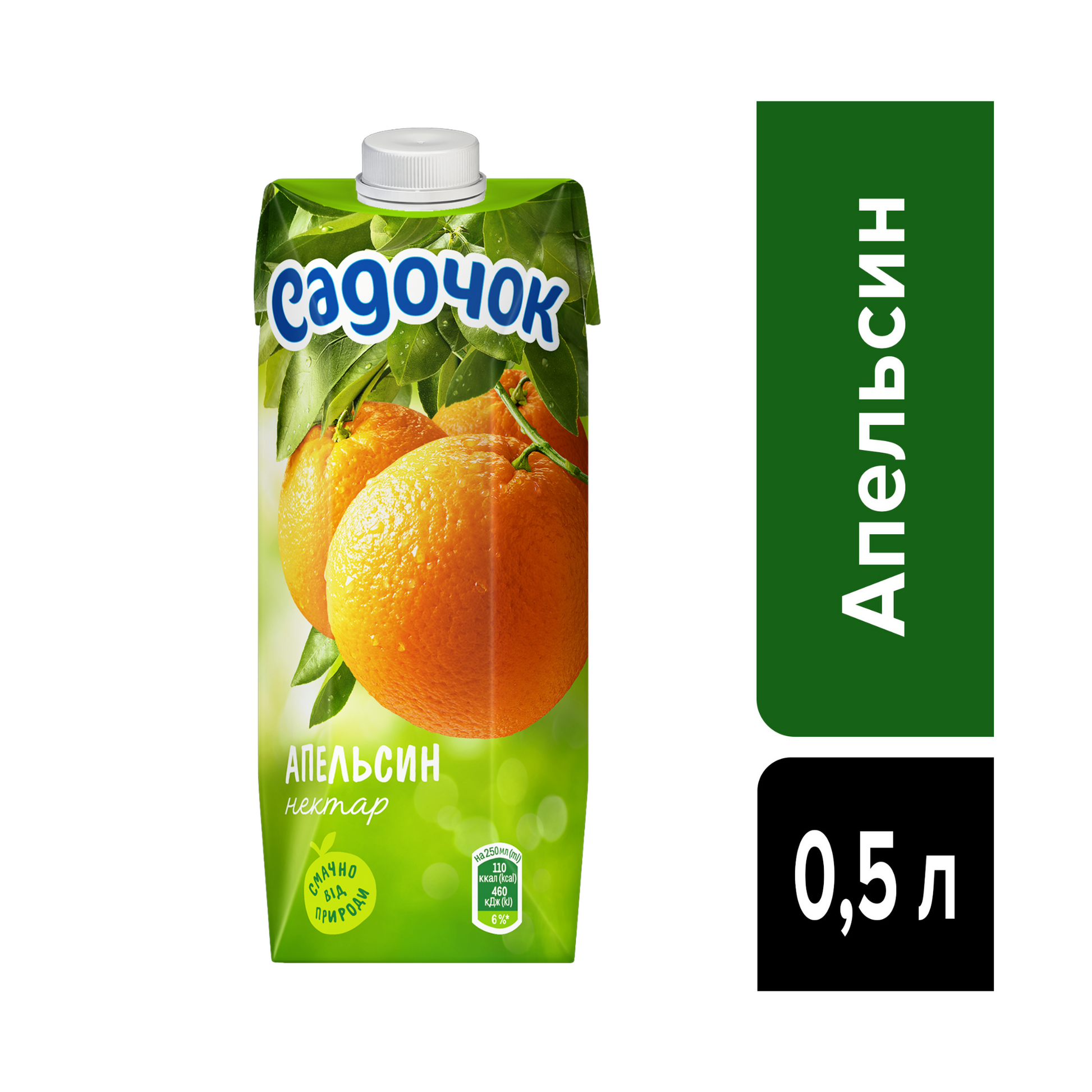 ектар апельсин 0,5 сайт.png